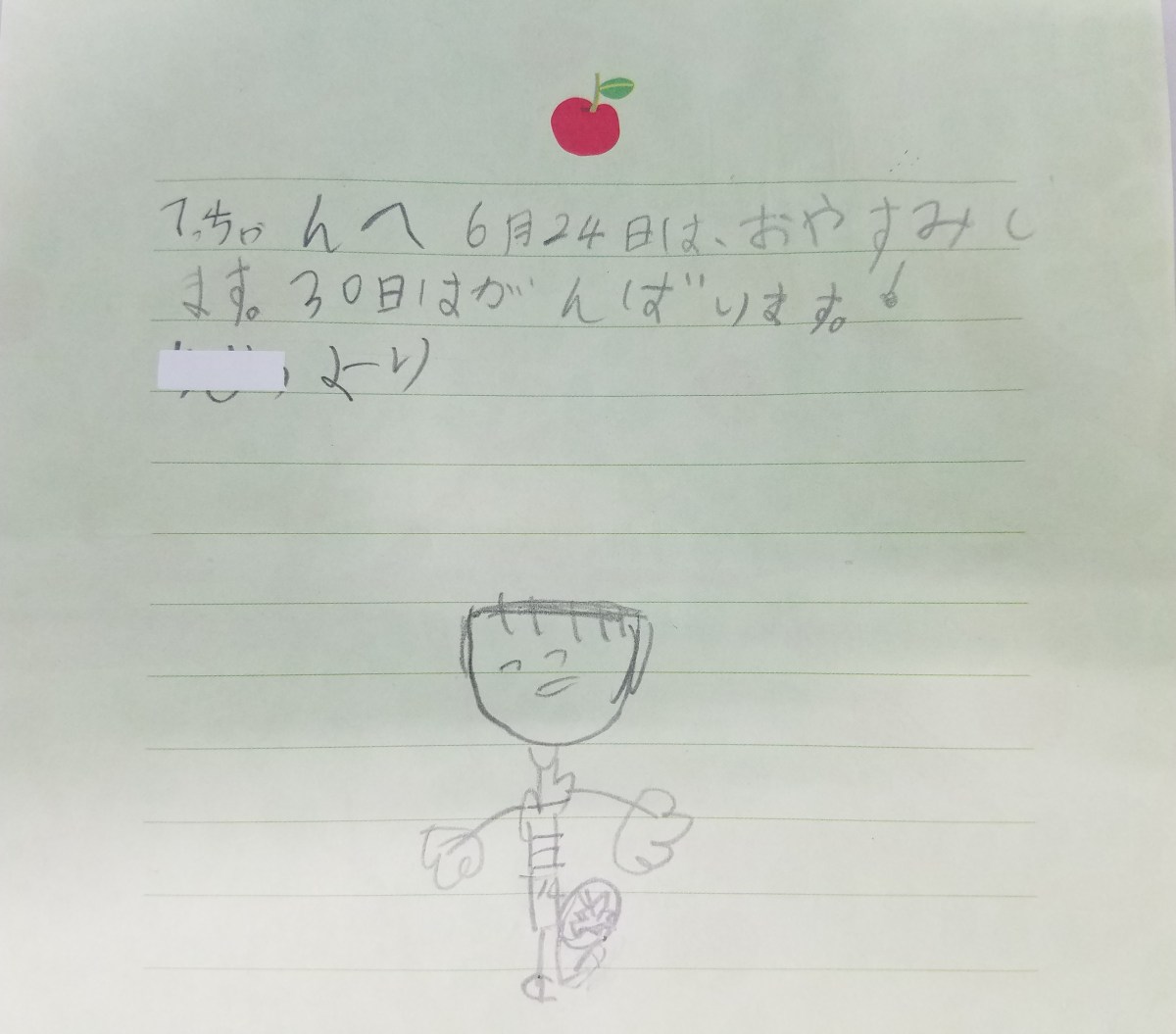 ２３．欠席届、その意味とは？