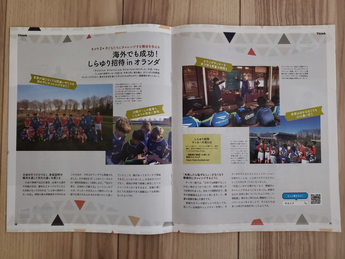 １０９. 日本を飛び出してチャレンジする