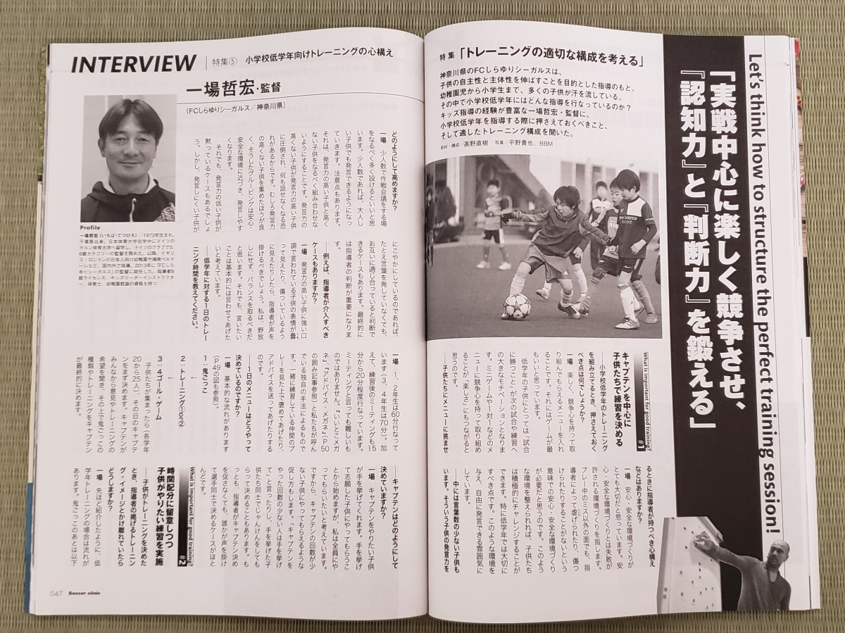 ２４７．実践を中心に楽しく競争させ、認知力と判断力を鍛える